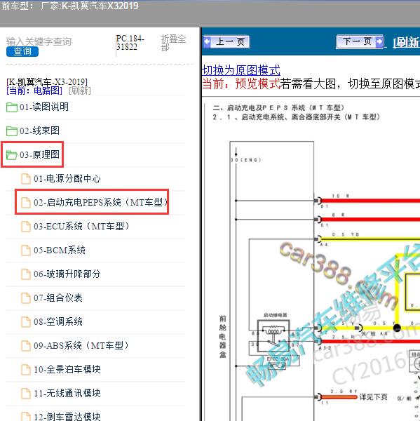 2019年凯翼汽车-X3 无钥匙启动电路图