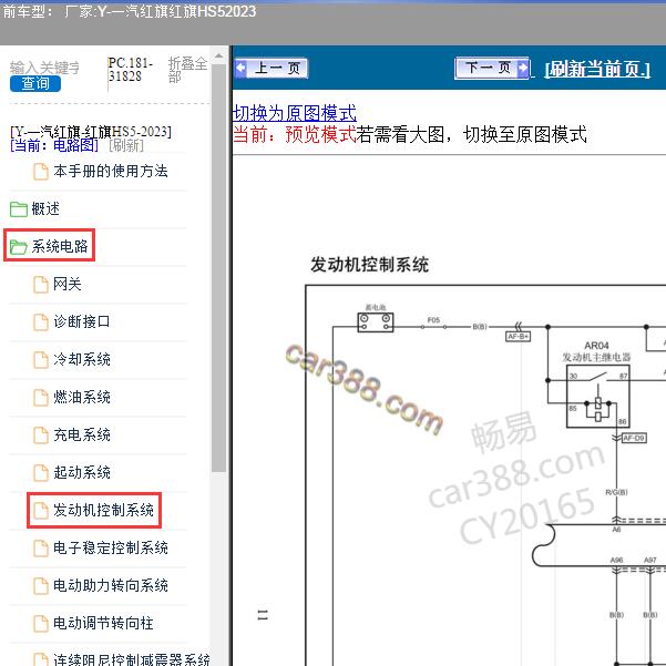 2023年一汽红旗-红旗HS5 发动机电路图