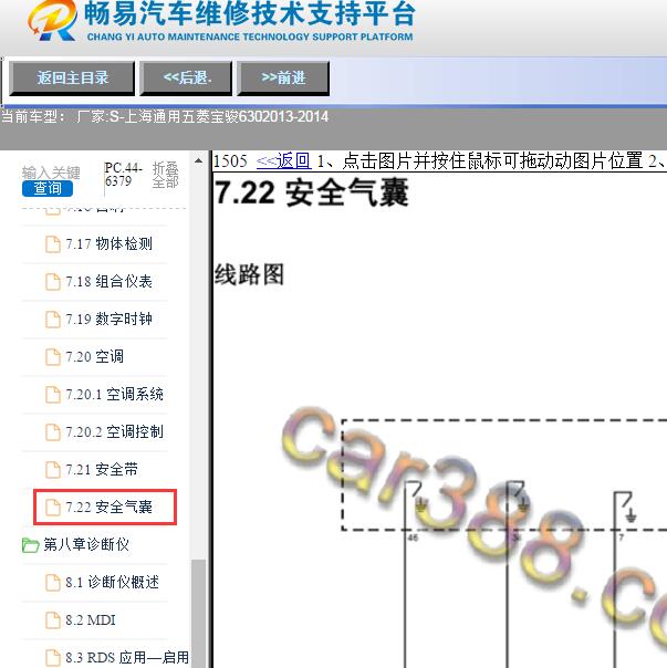2013年五菱宝骏630安全气囊电路图