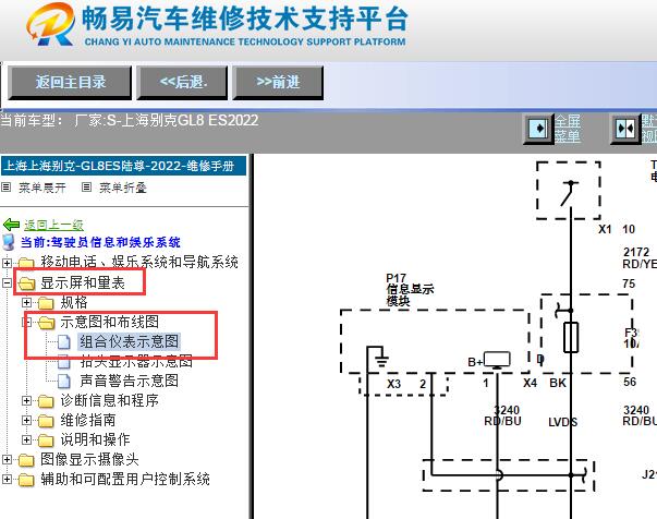 2022年别克GL8仪表电路图资料