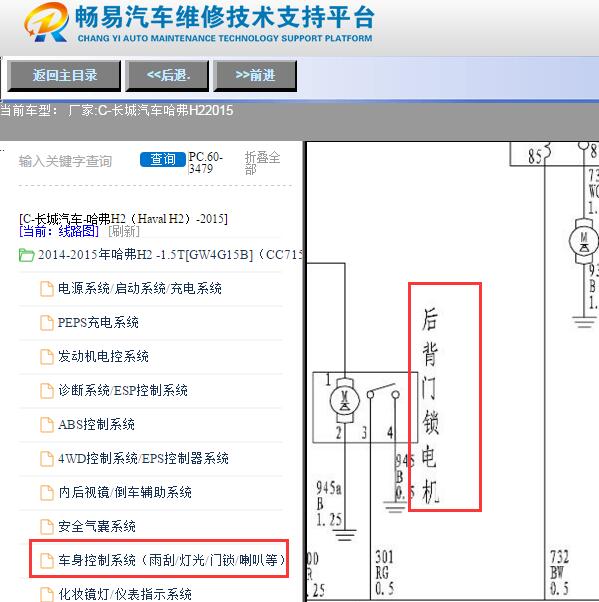 2015年长城哈弗H2尾门锁电机电路图