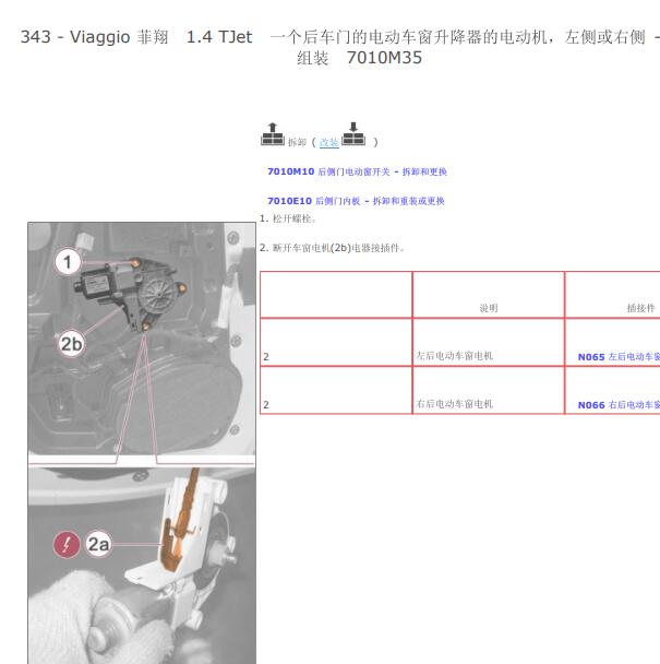 2012年菲亚特菲翔左后玻璃升降机拆装