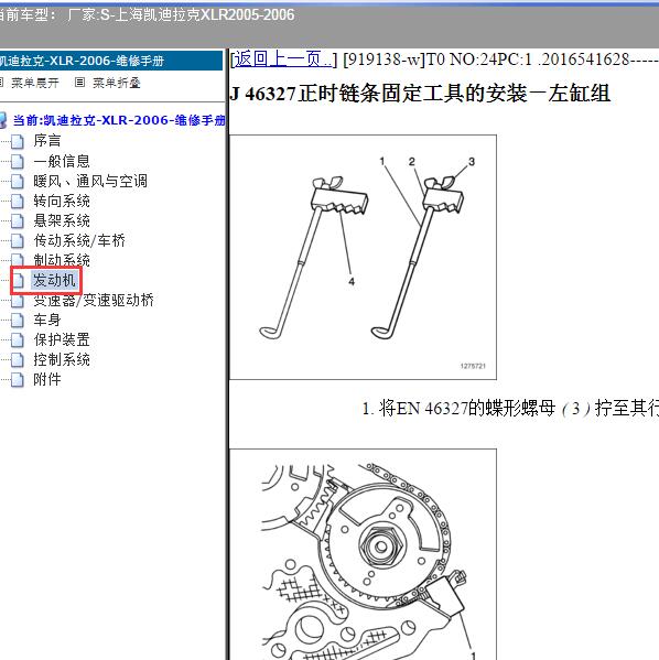 2005-2006年上海凯迪拉克-XLR 正时资料