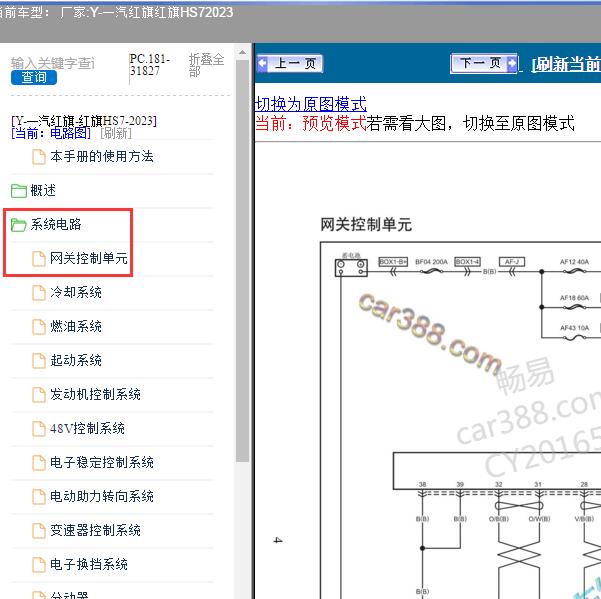 2023年一汽红旗-红旗HS7 网关电路图