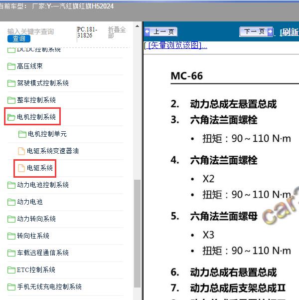2024年一汽红旗-红旗H5 电驱系统维修手册