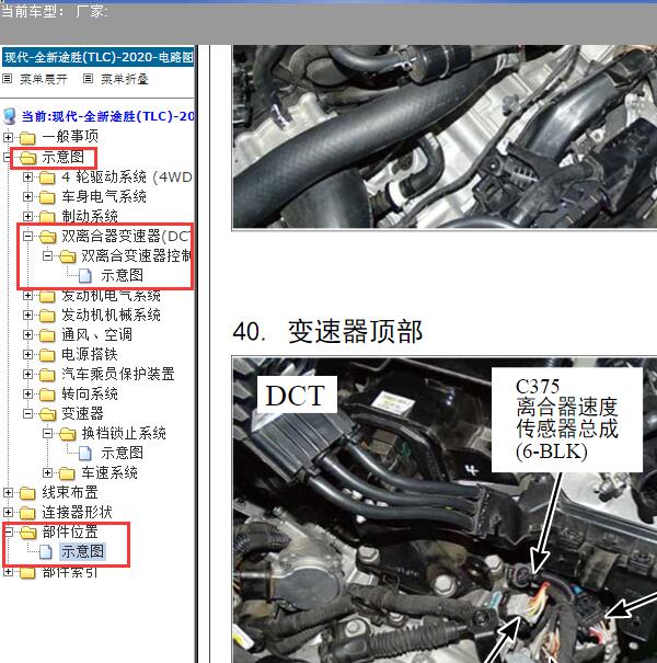 2020年现代途胜离合器传感器位置