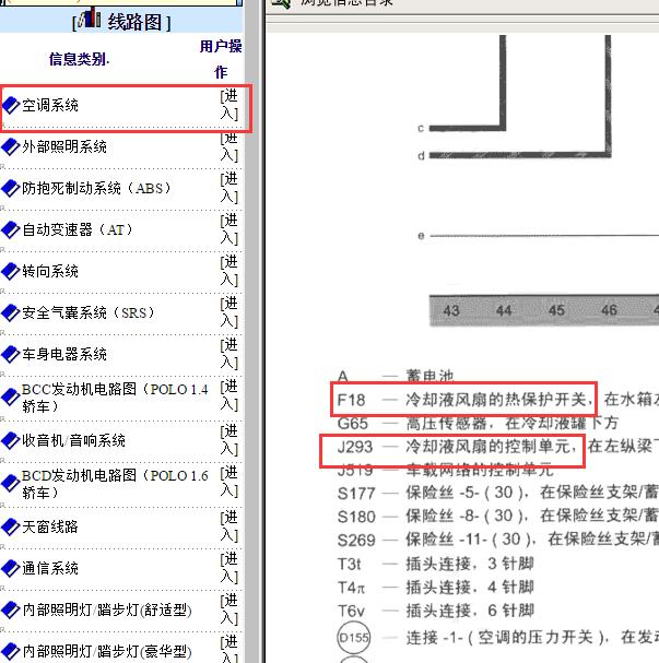 2002-2005年大众POLO 风扇电路图.