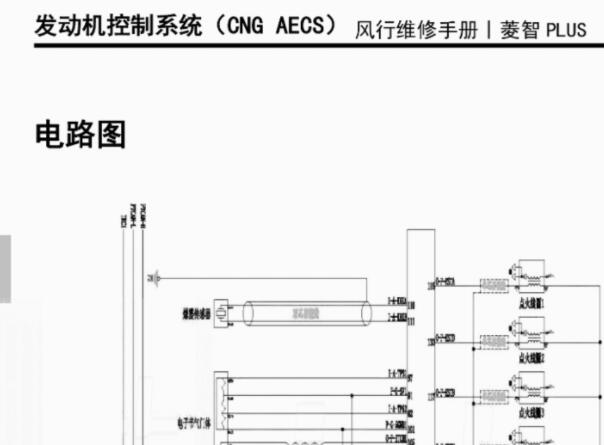 2023年东风风行菱智PLUS DFMB20AQB 双燃料发动机电路图