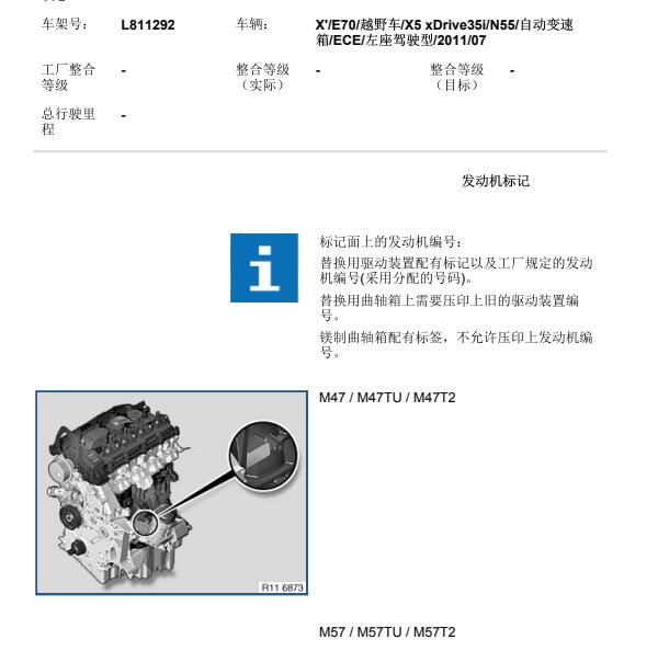 2011年宝马X5发动机编号位置