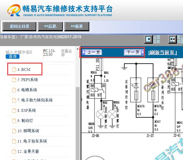 2017-2018年东风风光580灯光电路图