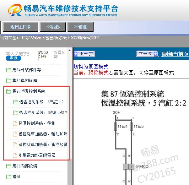 2011年沃尔沃XC90空调鼓风机电路图