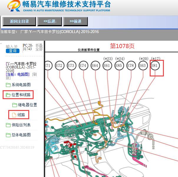 2016年丰田卡罗拉 倒车辅助模块E81位置