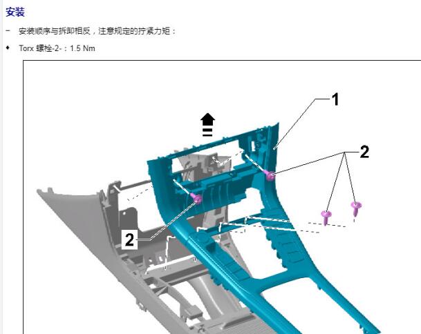 2016年大众帕萨特中控台拆装资料