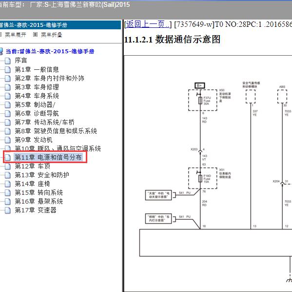 2015年上海雪佛兰-新赛欧(Sail) 数据通信电路图