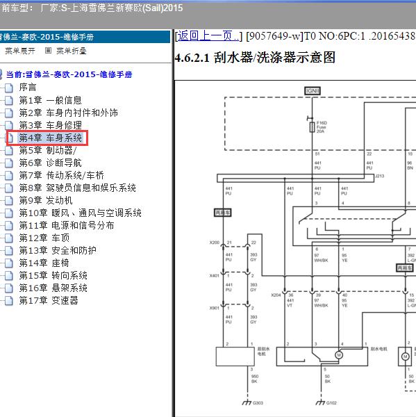 2015年上海雪佛兰-新赛欧 雨刮电路图