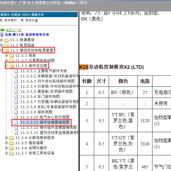 2012年上海雪佛兰-迈锐宝 发动机针脚