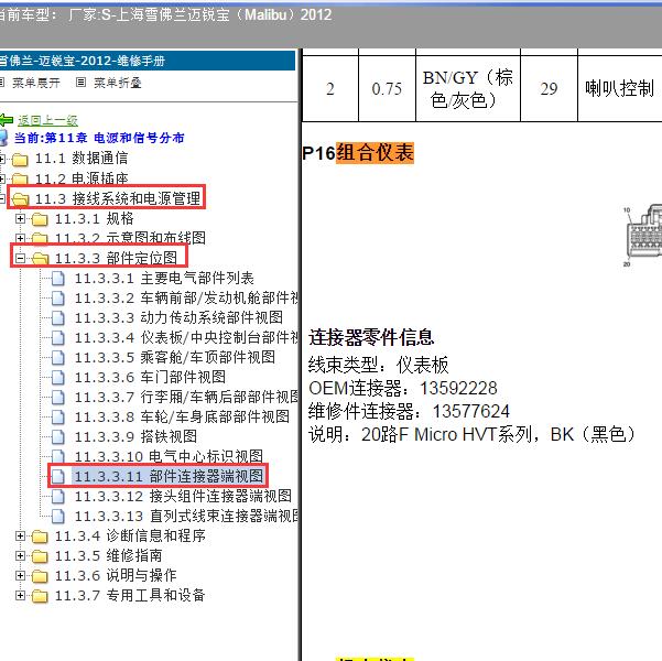 2012年上海雪佛兰-迈锐宝 仪表针脚