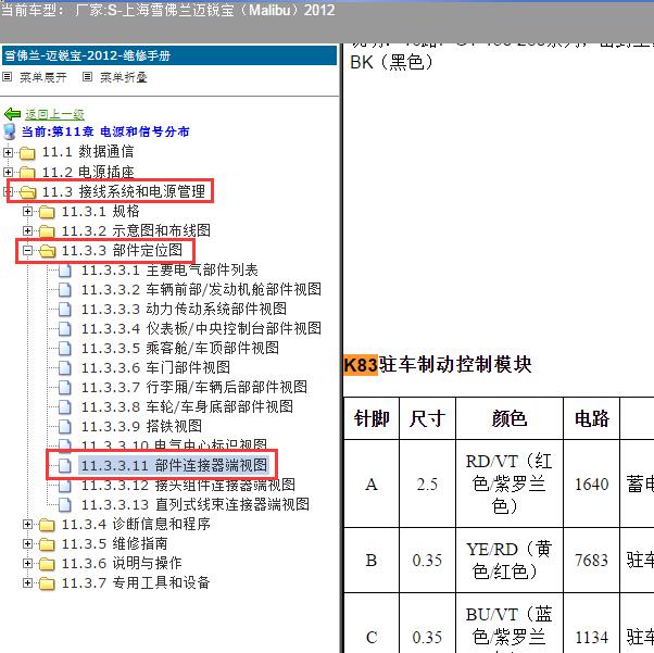 2012年上海雪佛兰-迈锐宝 手刹针脚