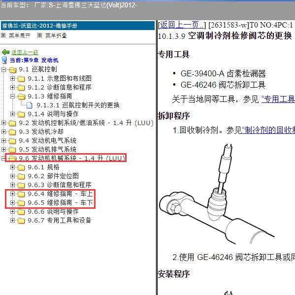 2012年上海雪佛兰-沃蓝达 发动机维修手册