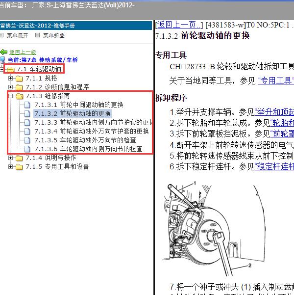 2012年上海雪佛兰-沃蓝达 传动系统/车桥维修资料