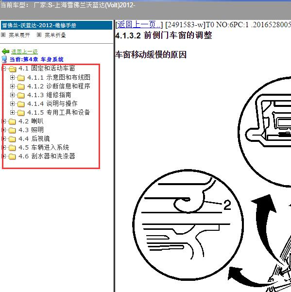 2012年上海雪佛兰-沃蓝达 车身系统维修手册