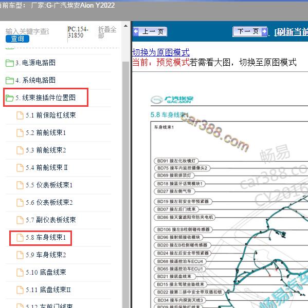 2022年广汽埃安-Aion Y 遥控接收器位置