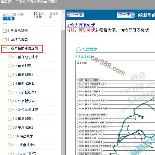 2022年广汽埃安-Aion Y 全车位置资料