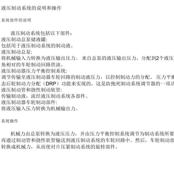 2020年凯迪拉克CT5制动器液压系统说明