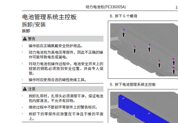 2022年哈弗H6-HEV动力电池系统维修手册