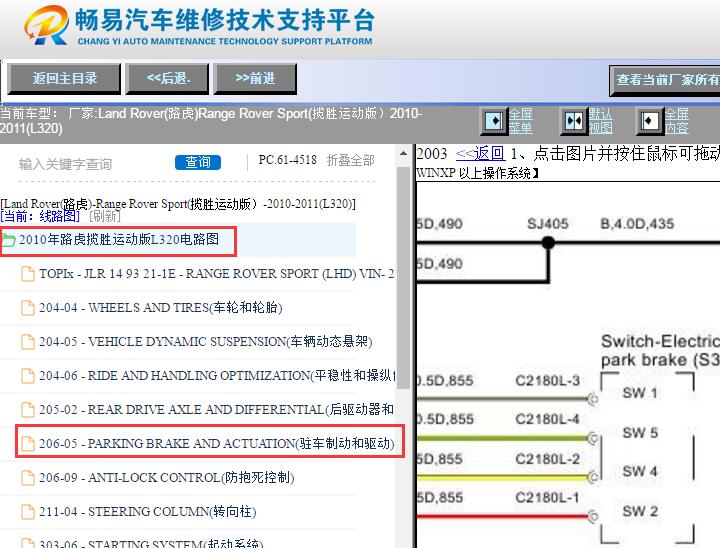 2010-2011年路虎揽胜运动版电子手刹开关电路图