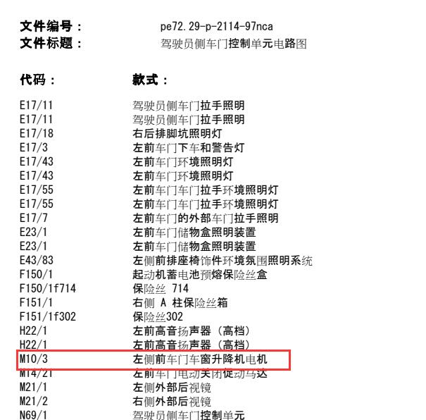 2021年奔驰GLS450玻璃升降电路图