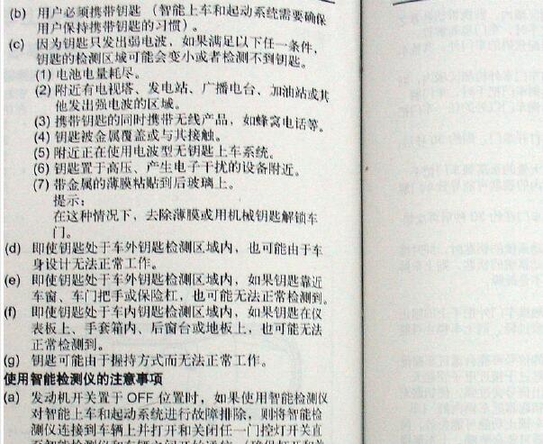 2010年丰田皇冠无钥匙维修手册和电路图
