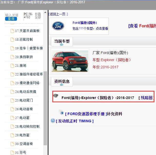 2016年福特探险者中文电路图
