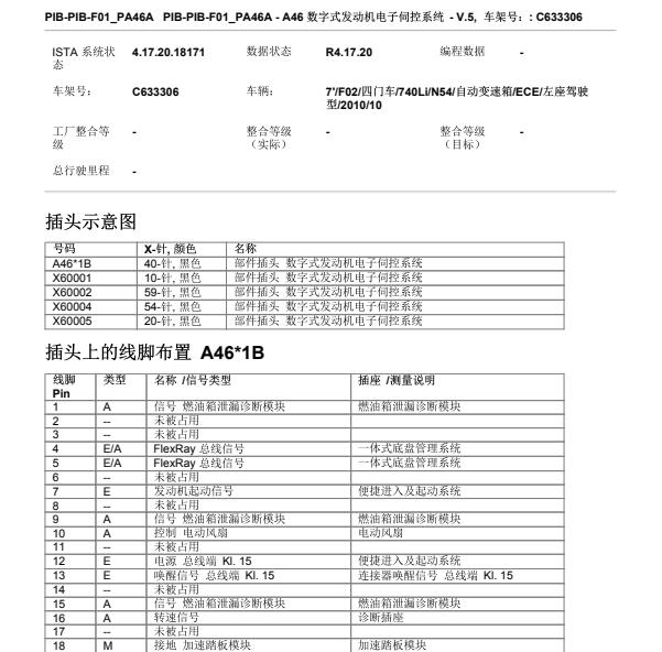 2009年宝马740LI发动机针脚定义