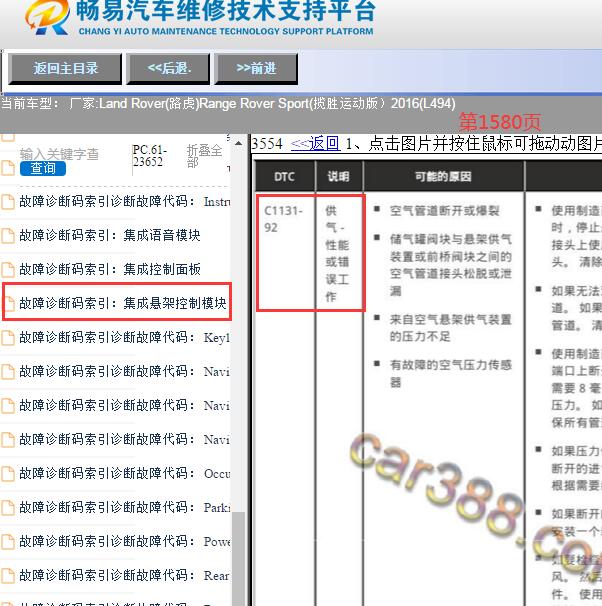 2016年路虎揽胜运动 C113192故障码维修手册