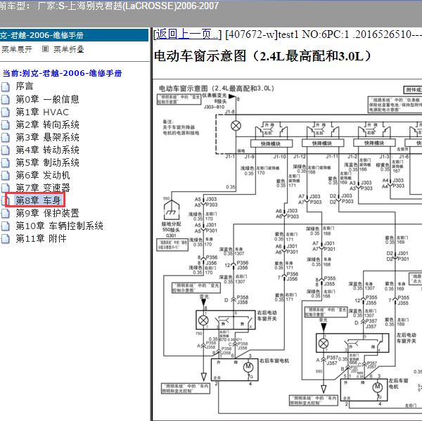 2006-2007年上海别克-君越 电动车窗电路图