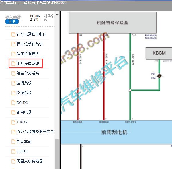 2021年长城哈弗H6前雨刮电路图