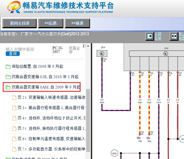 2012-2013年一汽大众高尔夫变速箱电路图