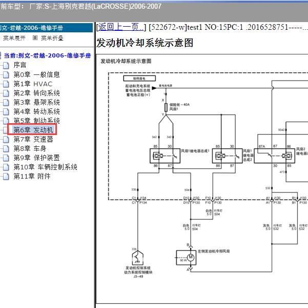 2006-2007年上海别克-君越 电子扇线路图