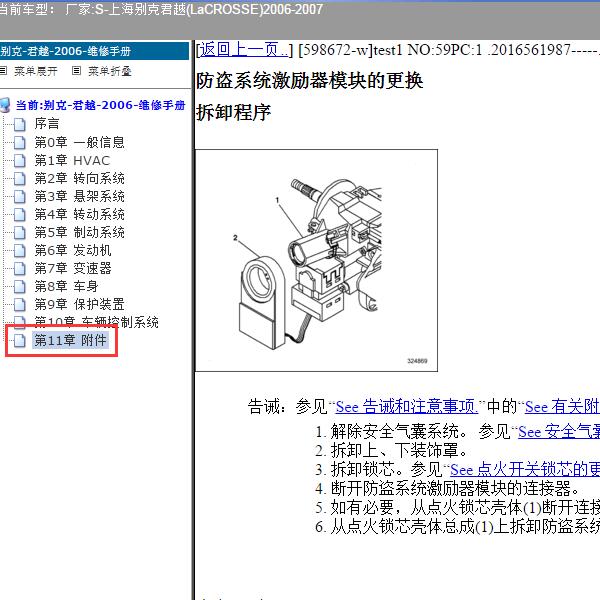 2006-2007年上海别克-君越 防盗系统维修手册