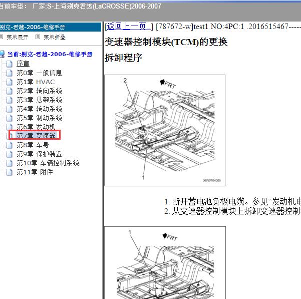 2006-2007年上海别克-君越 变速器维修手册