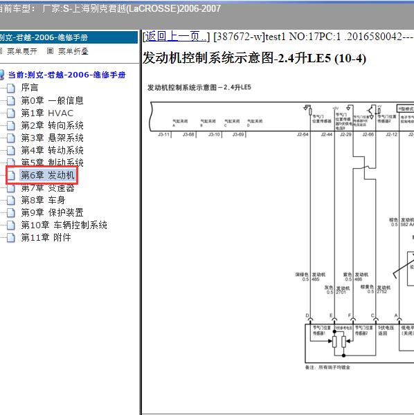 2006-2007年上海别克-君越 发动机电路图