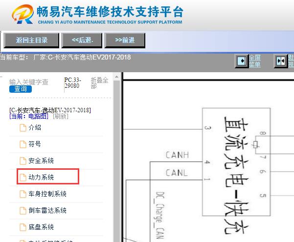 2017-2018年长安逸动EV充电电路图