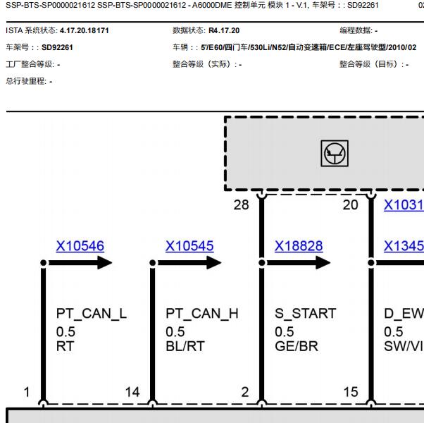 2010年宝马530li发动机通讯电路图