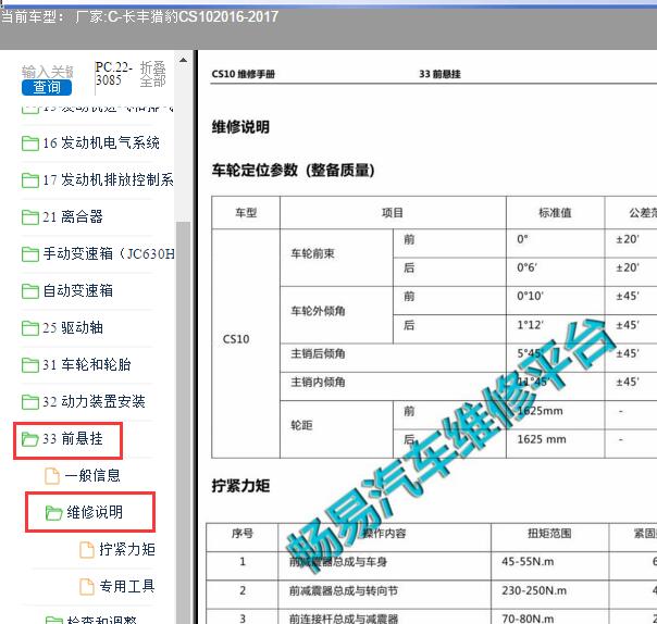 2016-2017年猎豹CS10四轮定位数据