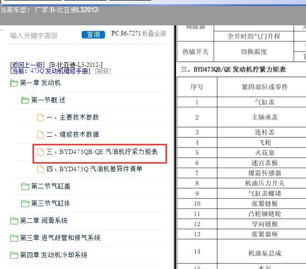 12年比亚迪L3发动机大修螺丝扭矩