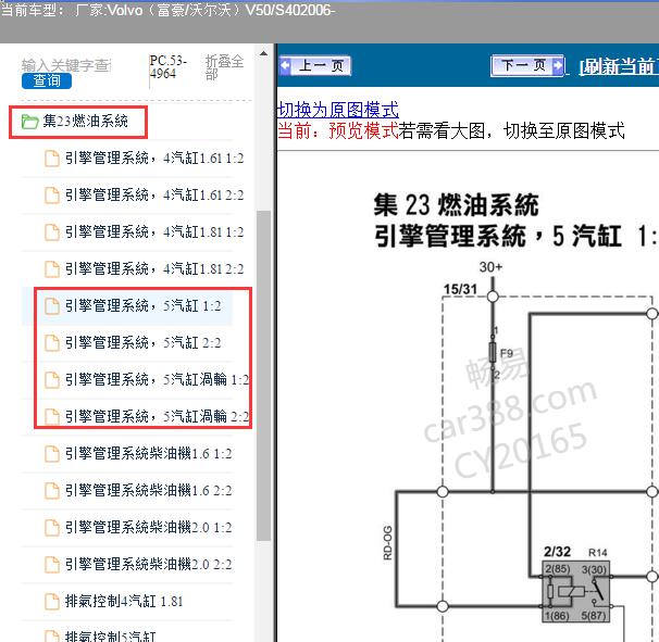 2006年沃尔沃S40发动机电路图