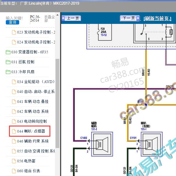 2017年林肯MKC喇叭电路图