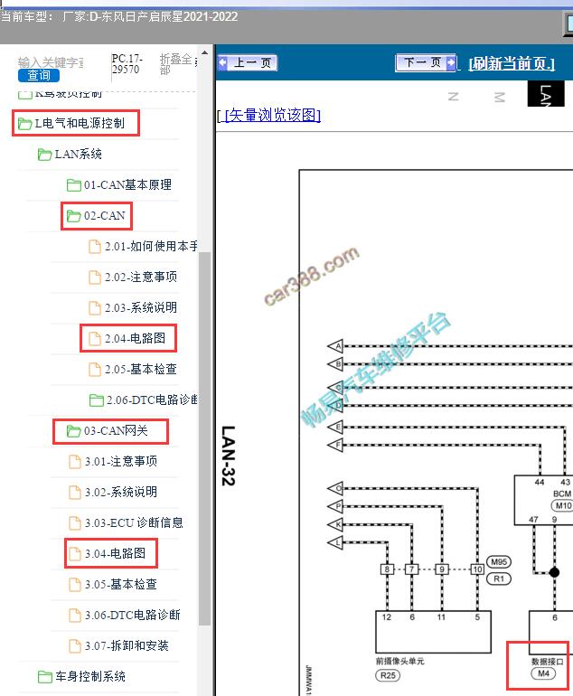 21年日产启辰星OBD网关电路图