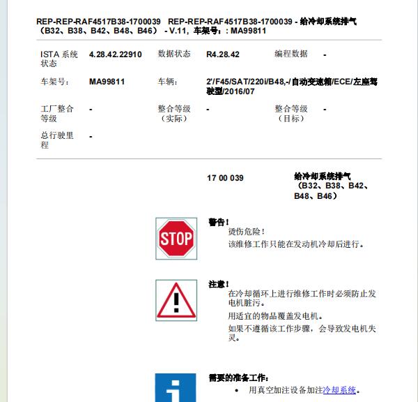 2016年宝马220i防冻液排空气维修手册